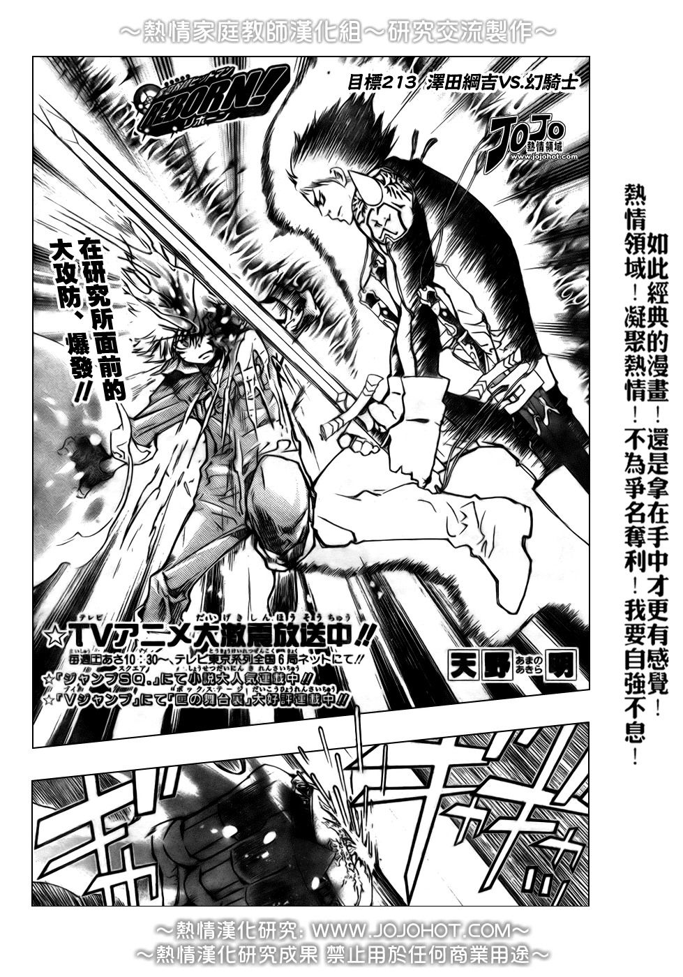 《家庭教师》漫画最新章节第213话免费下拉式在线观看章节第【1】张图片