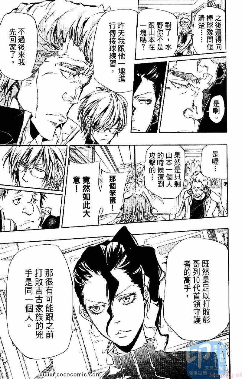 《家庭教师》漫画最新章节第31卷免费下拉式在线观看章节第【107】张图片