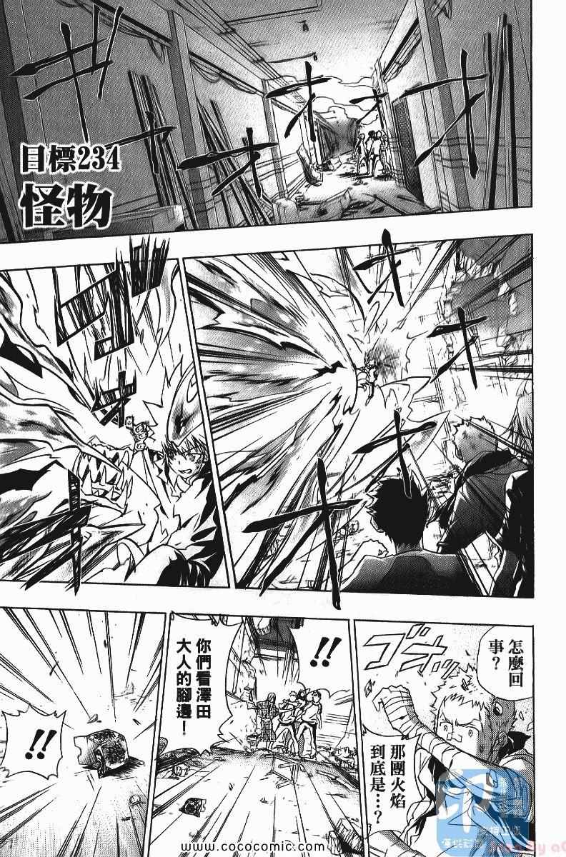 《家庭教师》漫画最新章节第25卷免费下拉式在线观看章节第【133】张图片
