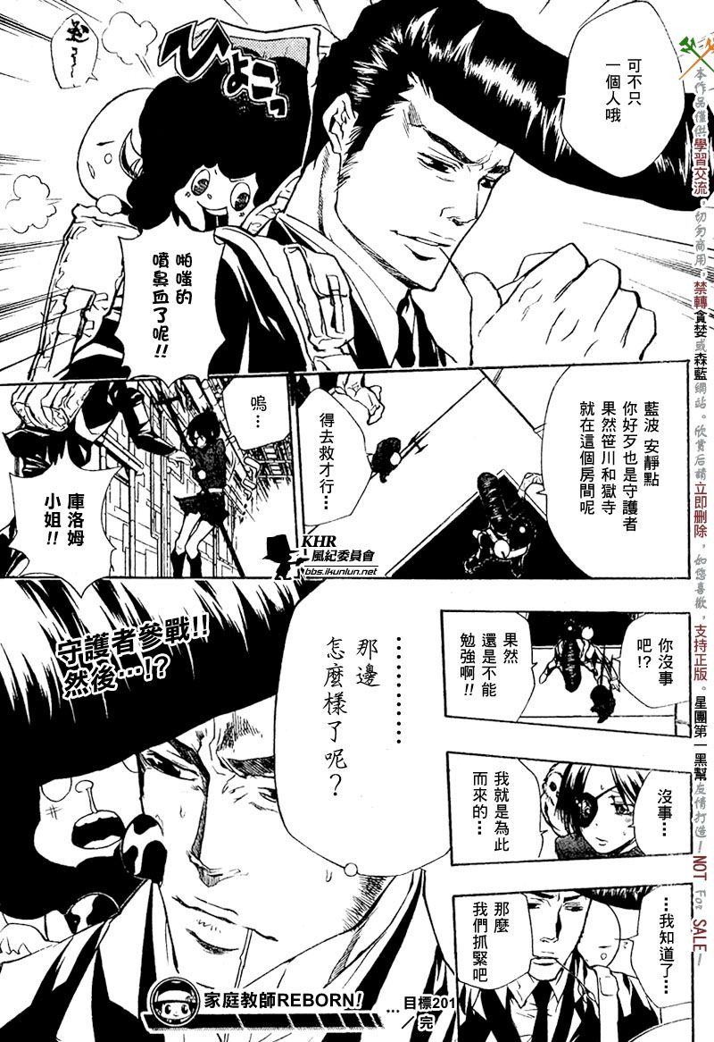 《家庭教师》漫画最新章节第201话免费下拉式在线观看章节第【17】张图片