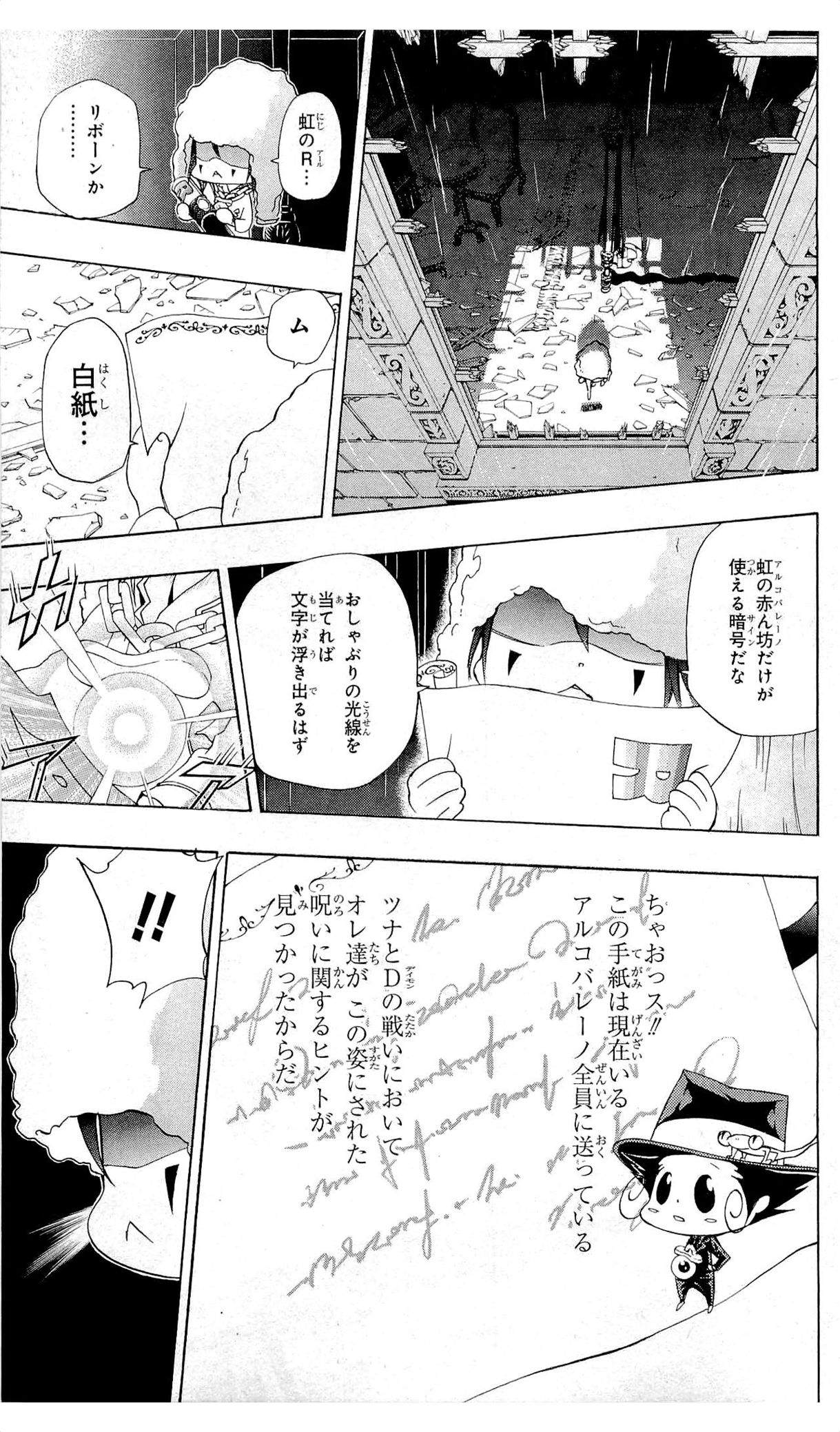 《家庭教师》漫画最新章节第36卷免费下拉式在线观看章节第【106】张图片