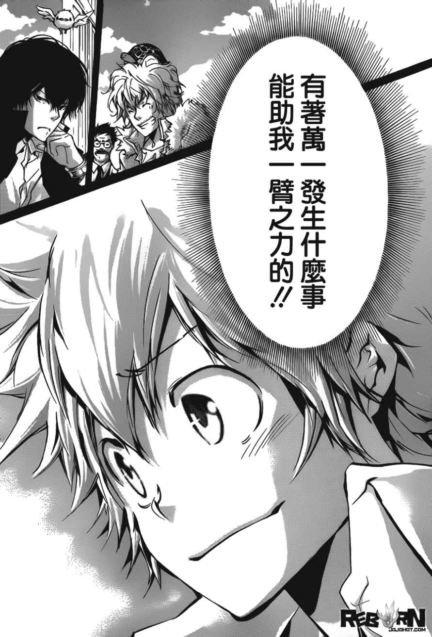 《家庭教师》漫画最新章节第409话 再见免费下拉式在线观看章节第【16】张图片