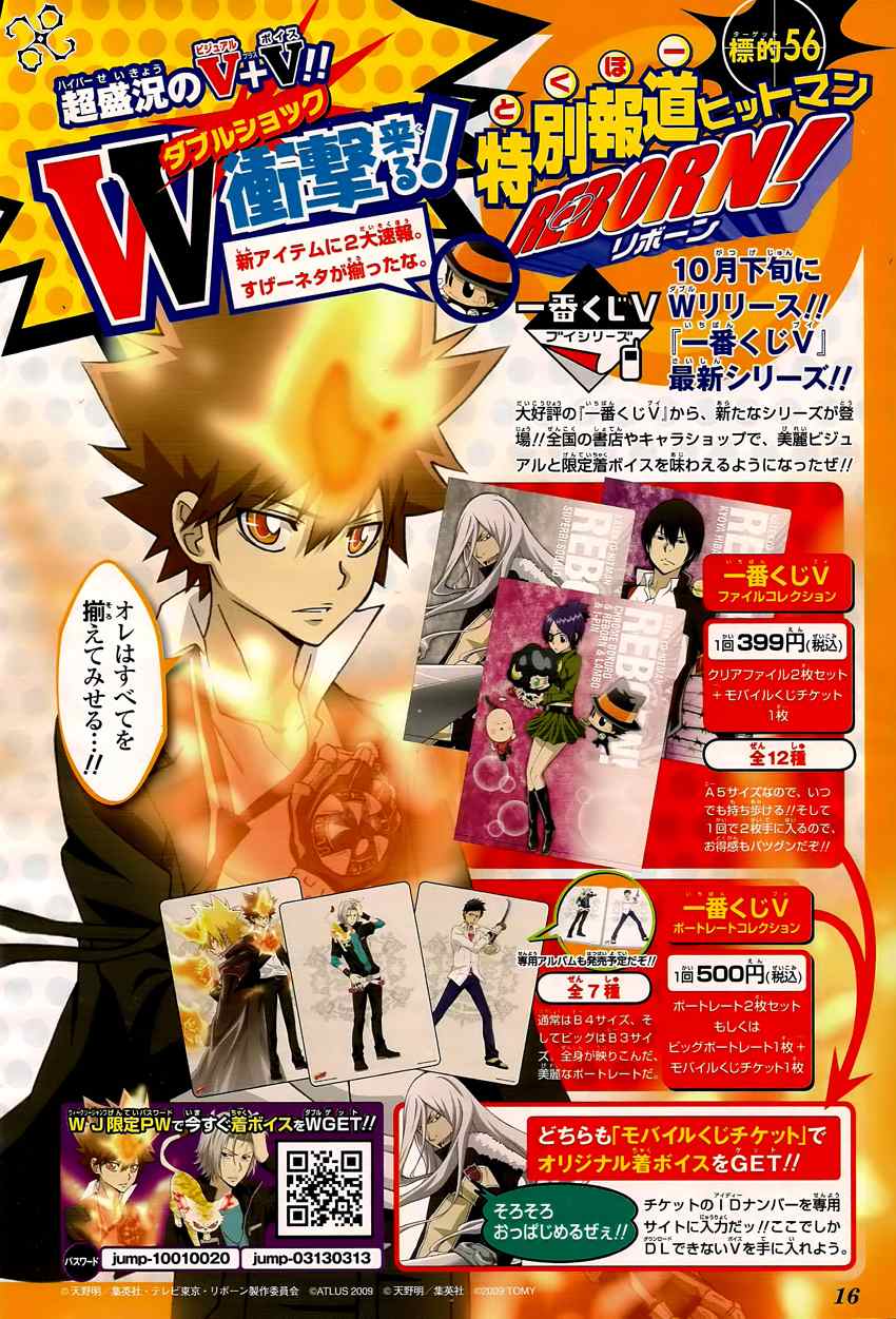 《家庭教师》漫画最新章节第258话免费下拉式在线观看章节第【1】张图片