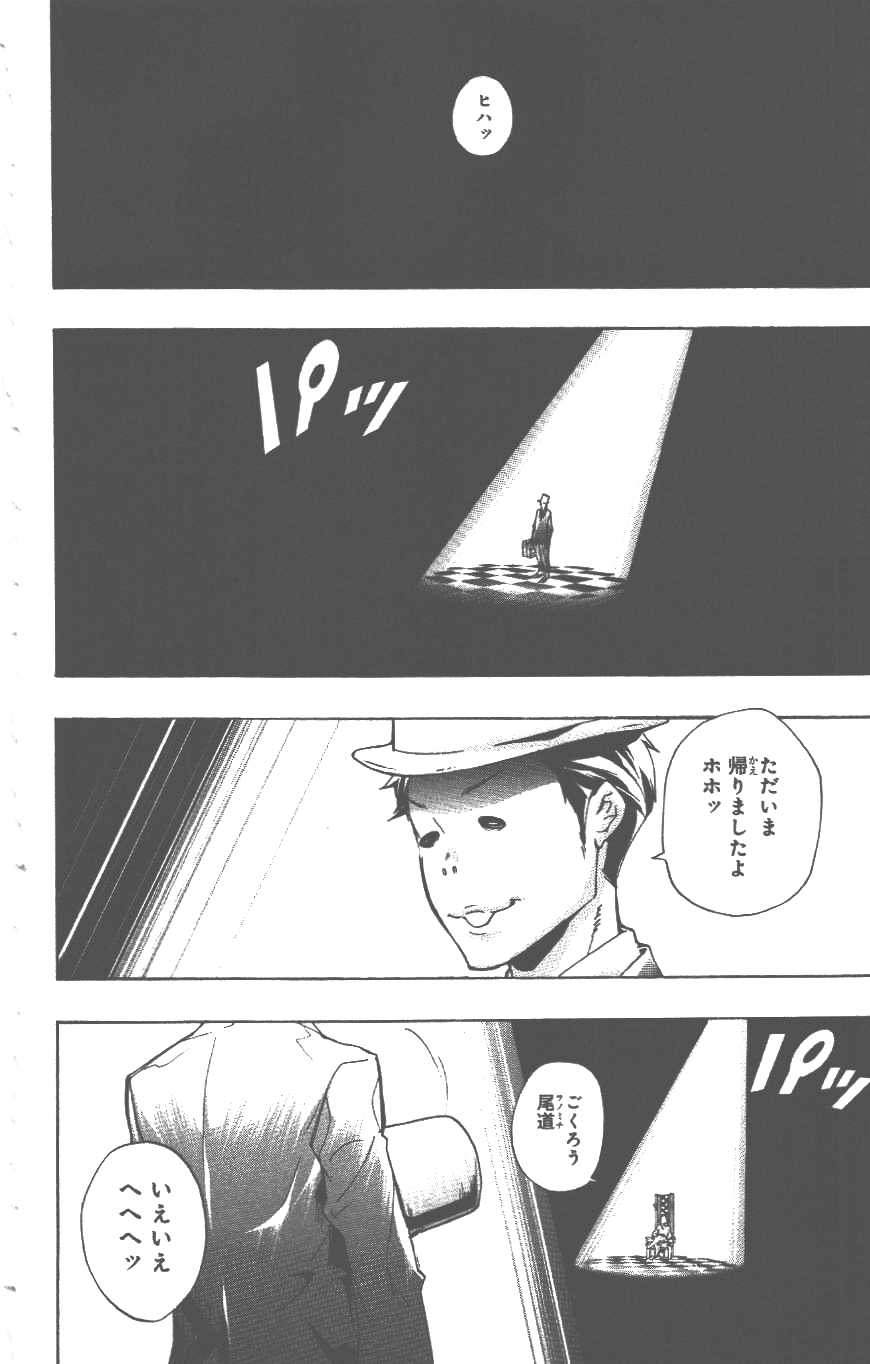 《家庭教师》漫画最新章节第37卷免费下拉式在线观看章节第【99】张图片