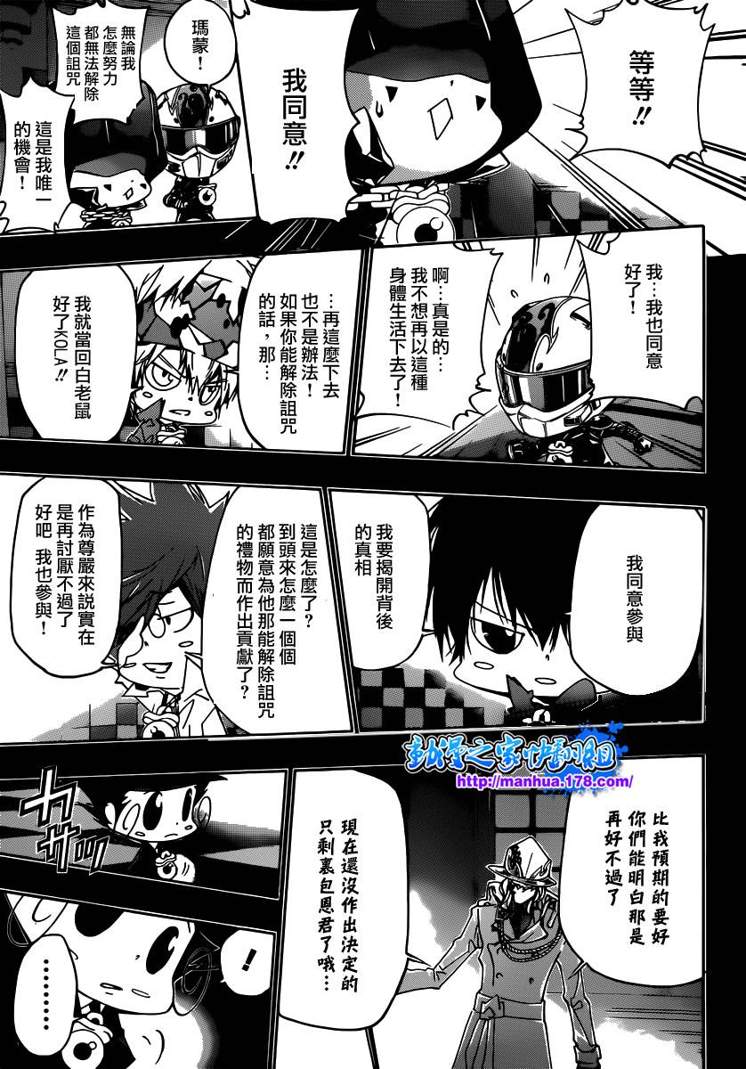 《家庭教师》漫画最新章节第352话 提案免费下拉式在线观看章节第【11】张图片