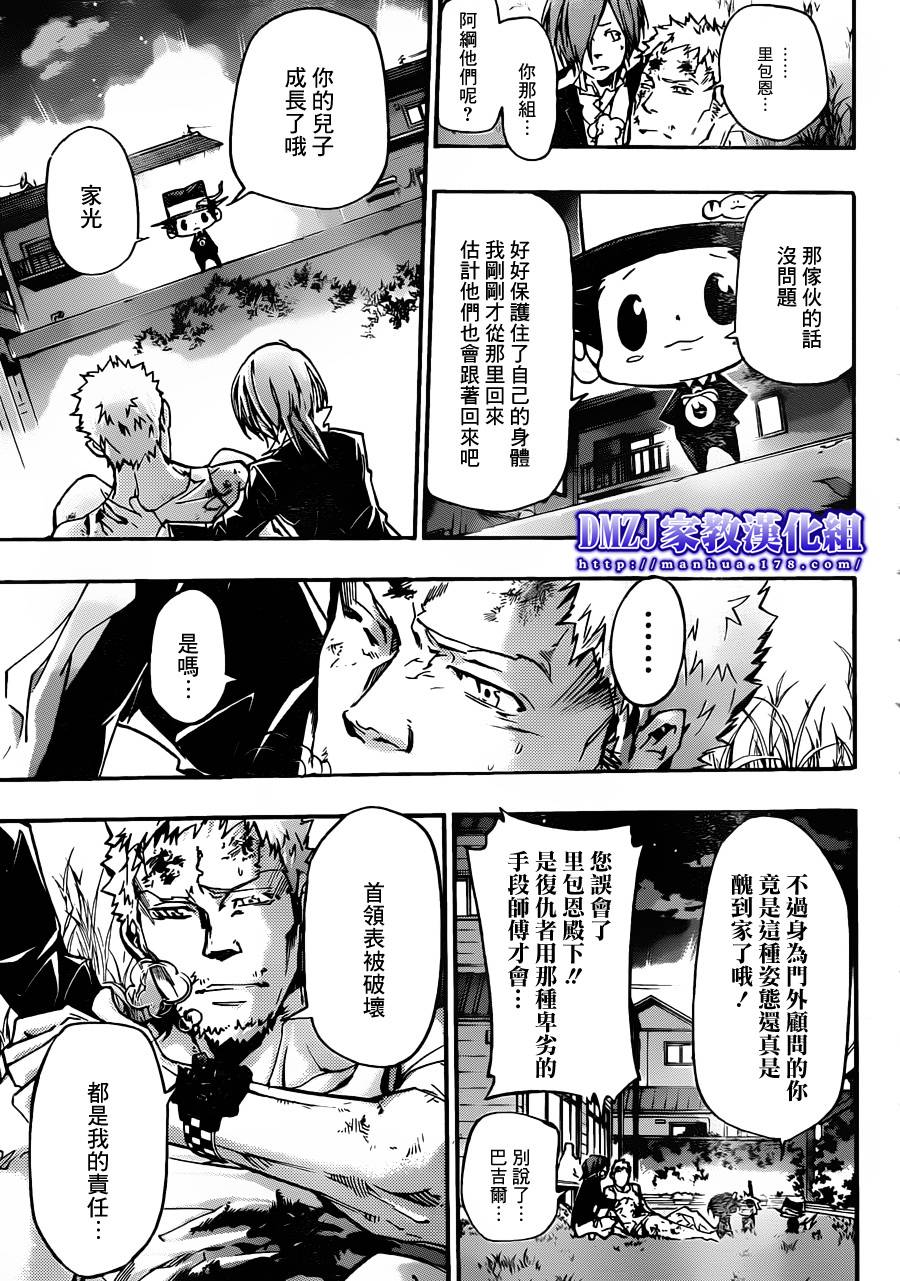 《家庭教师》漫画最新章节第379话 损伤免费下拉式在线观看章节第【9】张图片