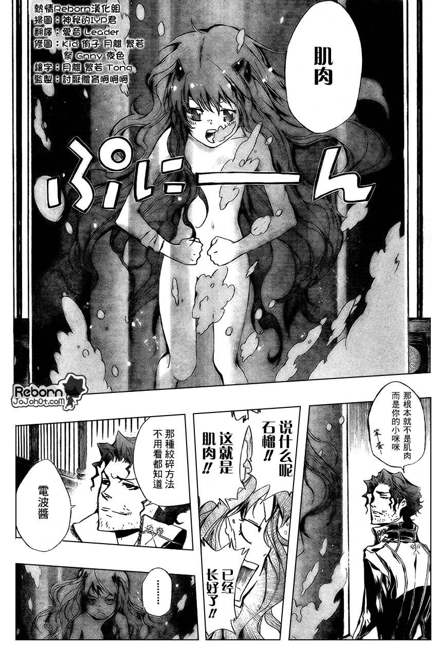 《家庭教师》漫画最新章节第239话免费下拉式在线观看章节第【4】张图片