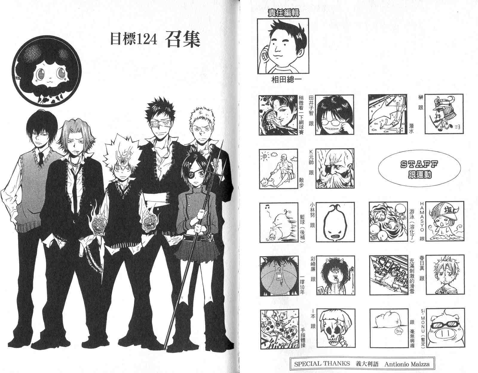 《家庭教师》漫画最新章节第14卷免费下拉式在线观看章节第【75】张图片