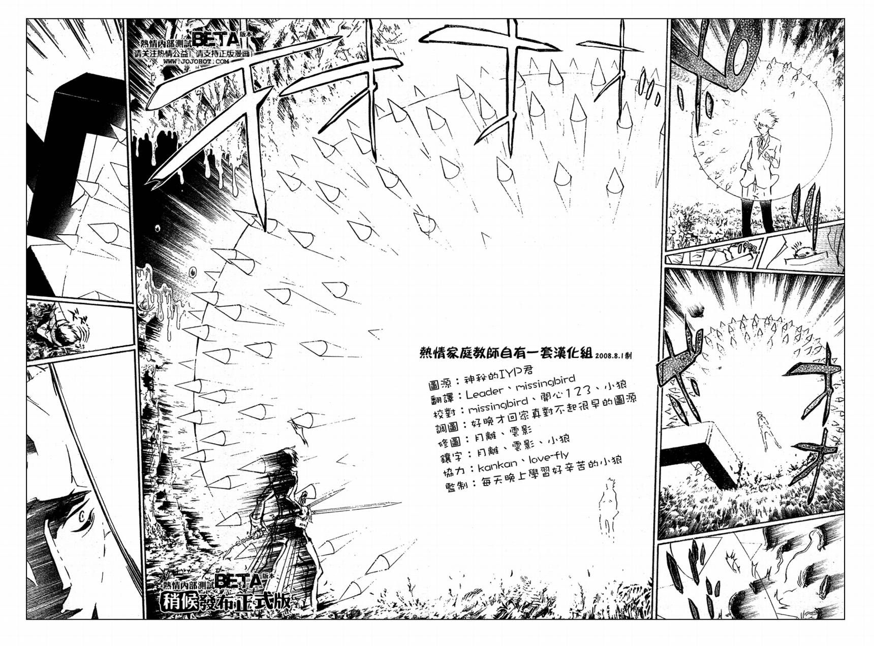 《家庭教师》漫画最新章节第204话免费下拉式在线观看章节第【4】张图片