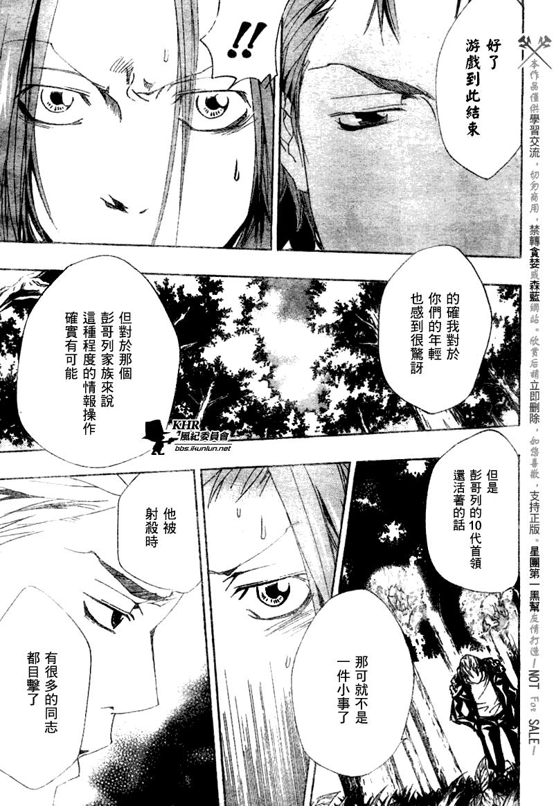 《家庭教师》漫画最新章节第153话免费下拉式在线观看章节第【3】张图片