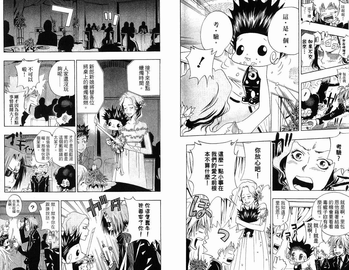 《家庭教师》漫画最新章节第6卷免费下拉式在线观看章节第【95】张图片