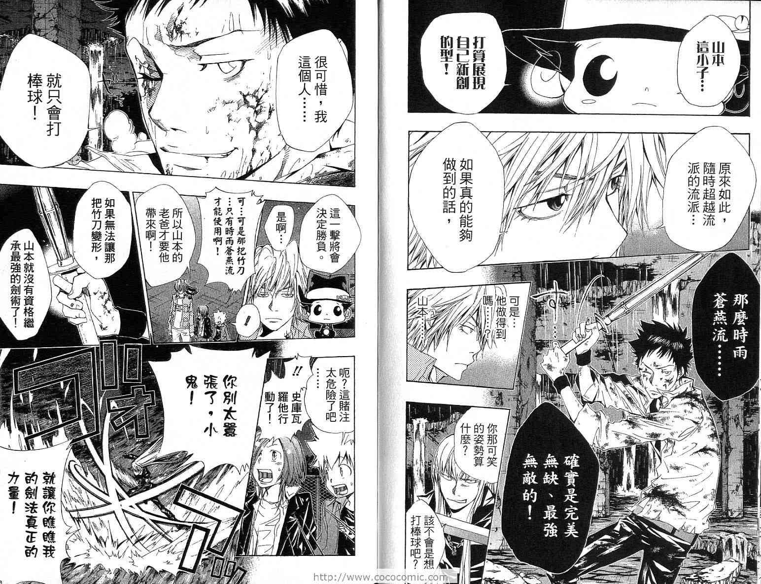 《家庭教师》漫画最新章节第13卷免费下拉式在线观看章节第【33】张图片