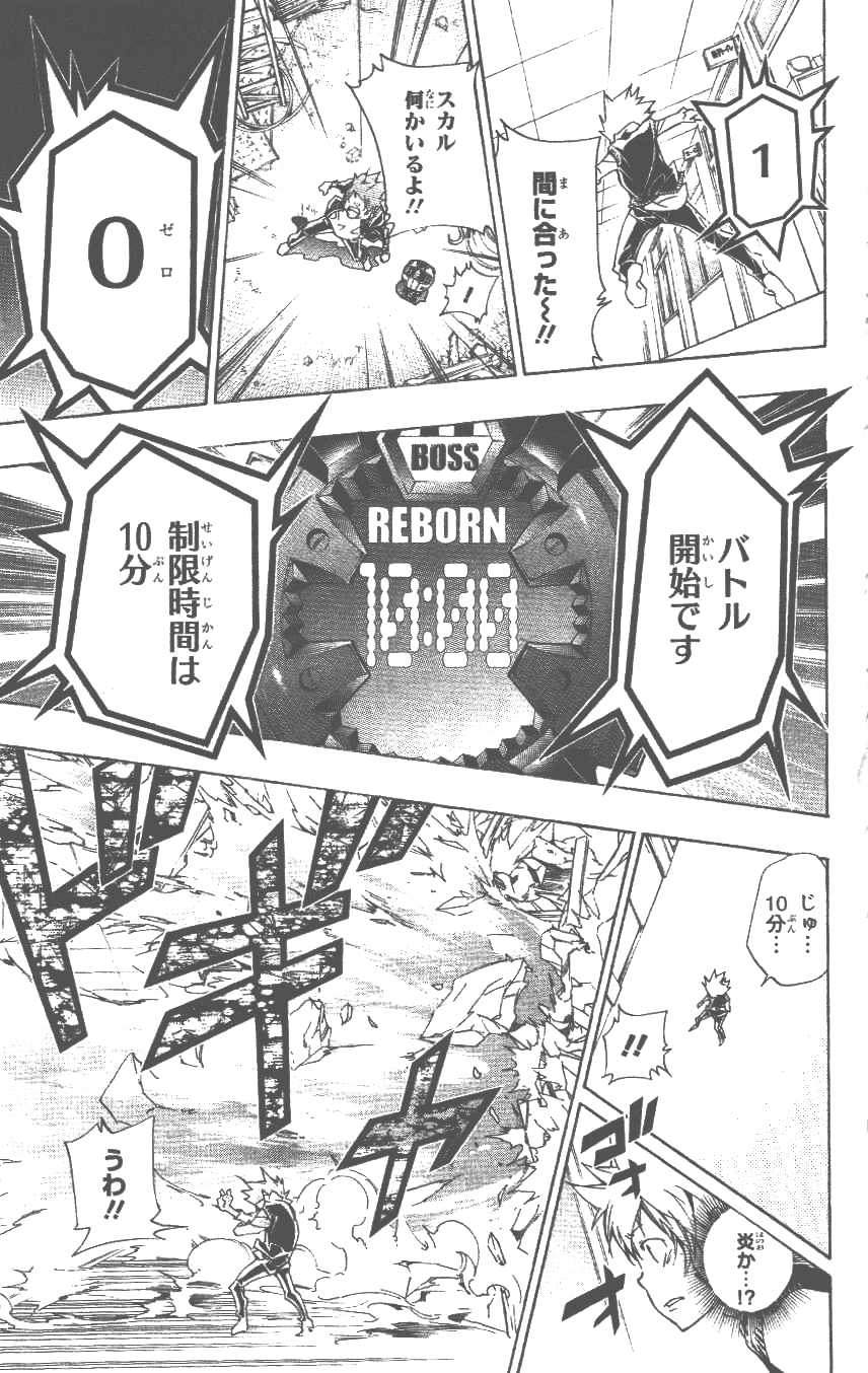 《家庭教师》漫画最新章节第37卷免费下拉式在线观看章节第【146】张图片