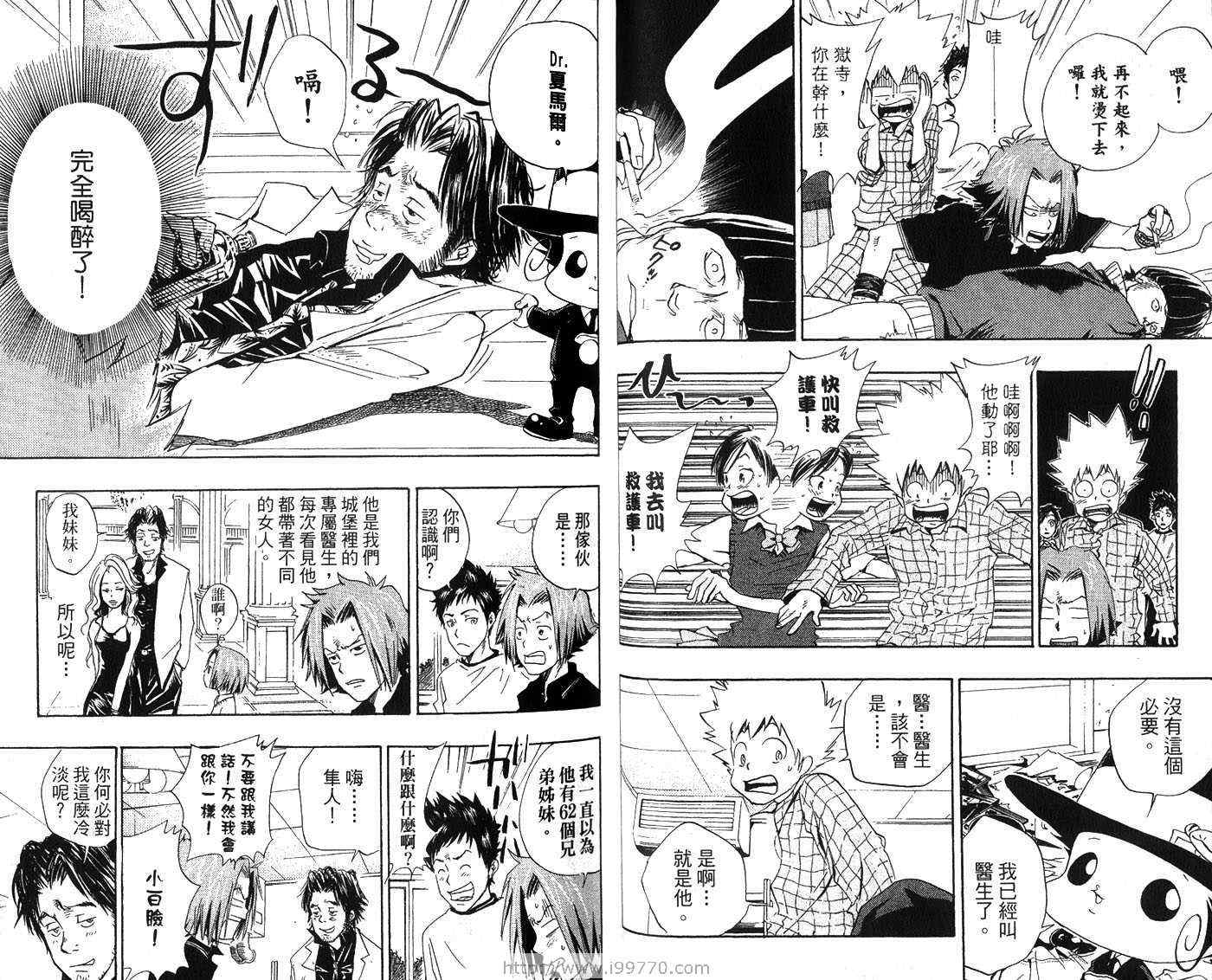 《家庭教师》漫画最新章节第3卷免费下拉式在线观看章节第【33】张图片