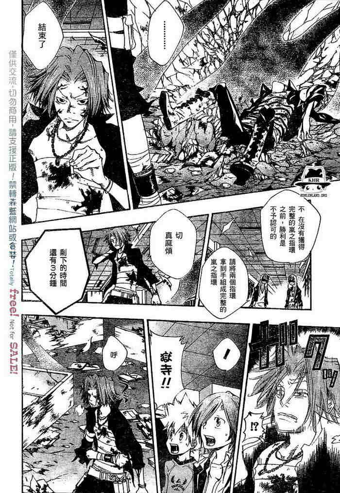 《家庭教师》漫画最新章节第99-107话免费下拉式在线观看章节第【106】张图片