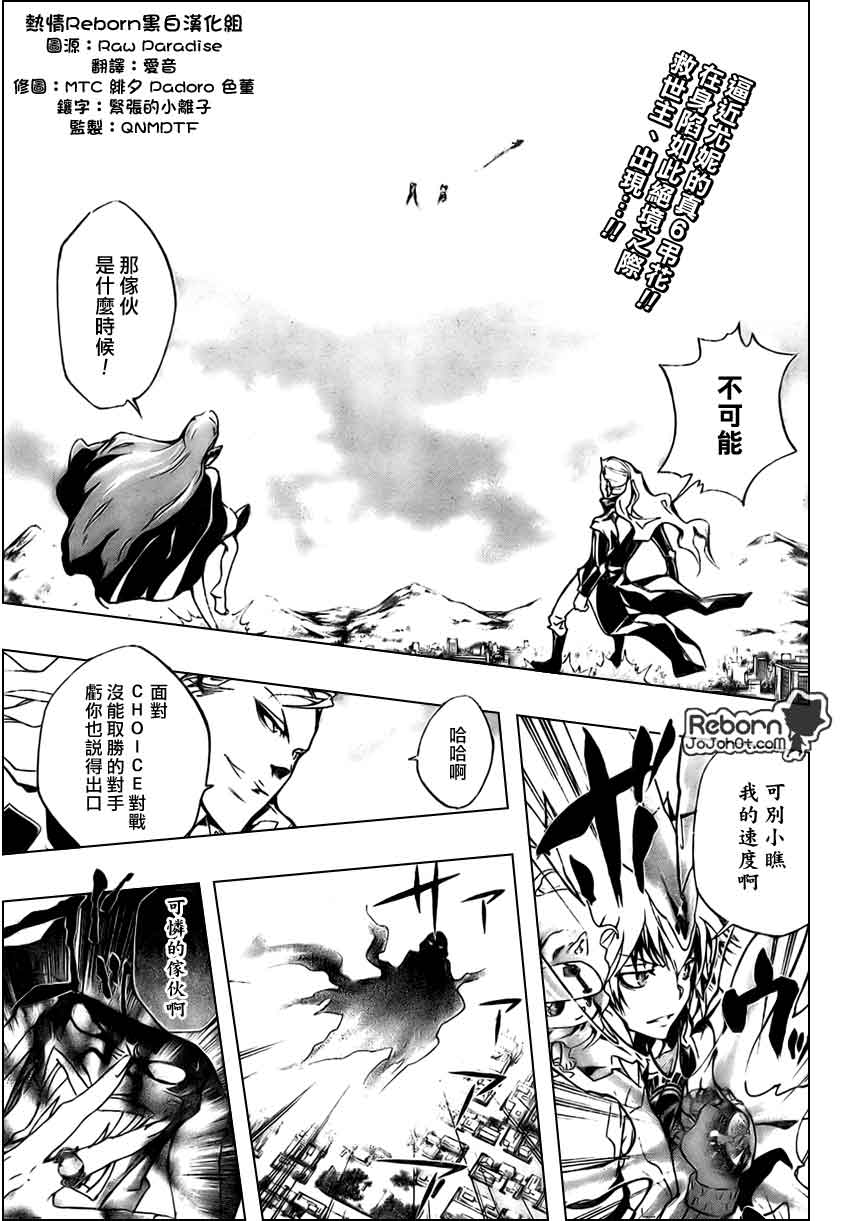 《家庭教师》漫画最新章节第263话免费下拉式在线观看章节第【2】张图片