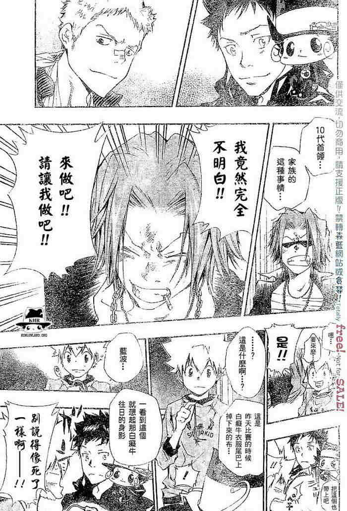 《家庭教师》漫画最新章节第99-107话免费下拉式在线观看章节第【54】张图片