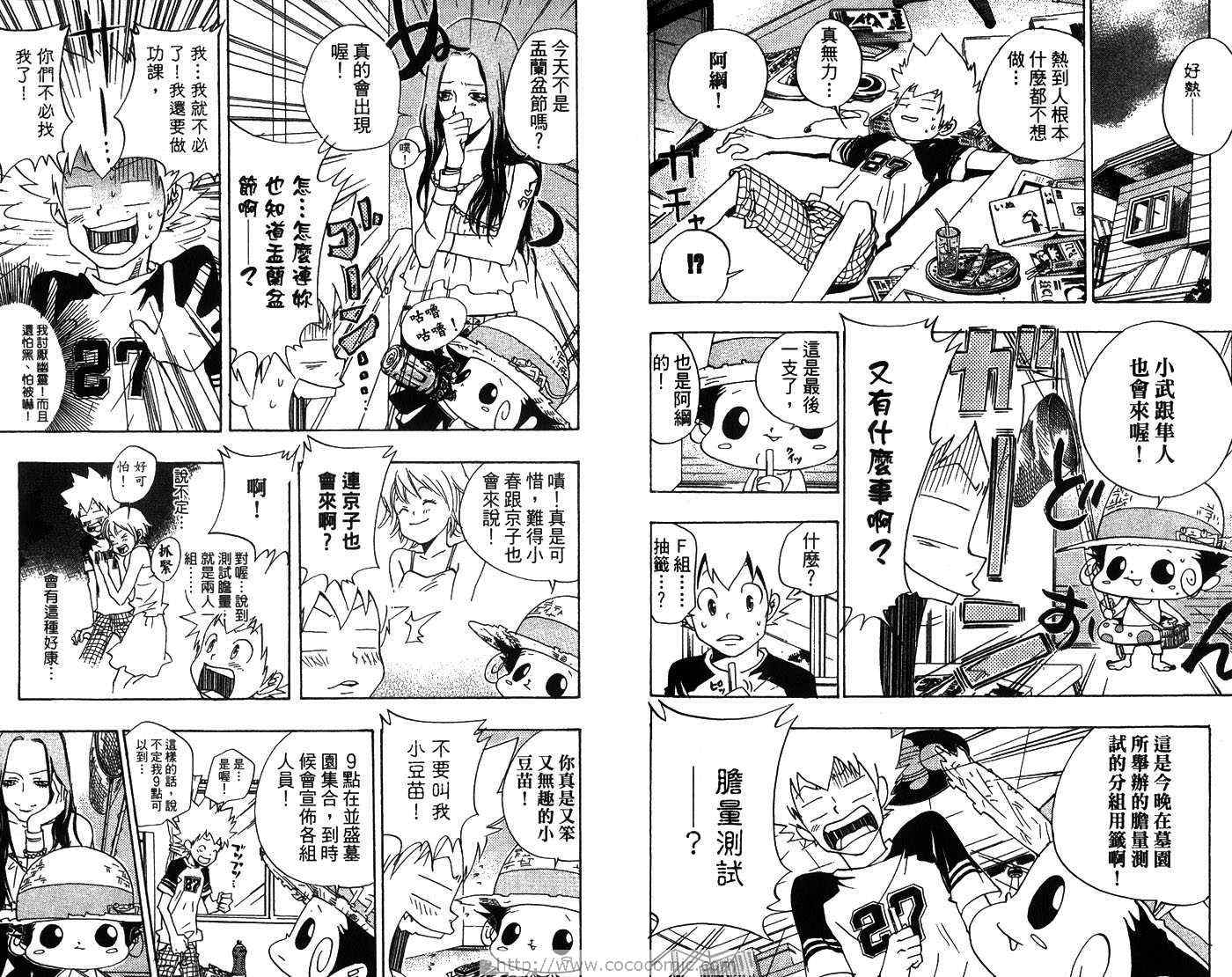 《家庭教师》漫画最新章节第7卷免费下拉式在线观看章节第【91】张图片