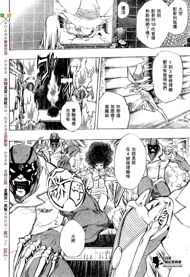 《家庭教师》漫画最新章节第201话免费下拉式在线观看章节第【2】张图片