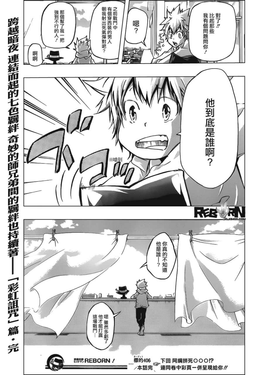 《家庭教师》漫画最新章节第406话 解咒的结果免费下拉式在线观看章节第【17】张图片