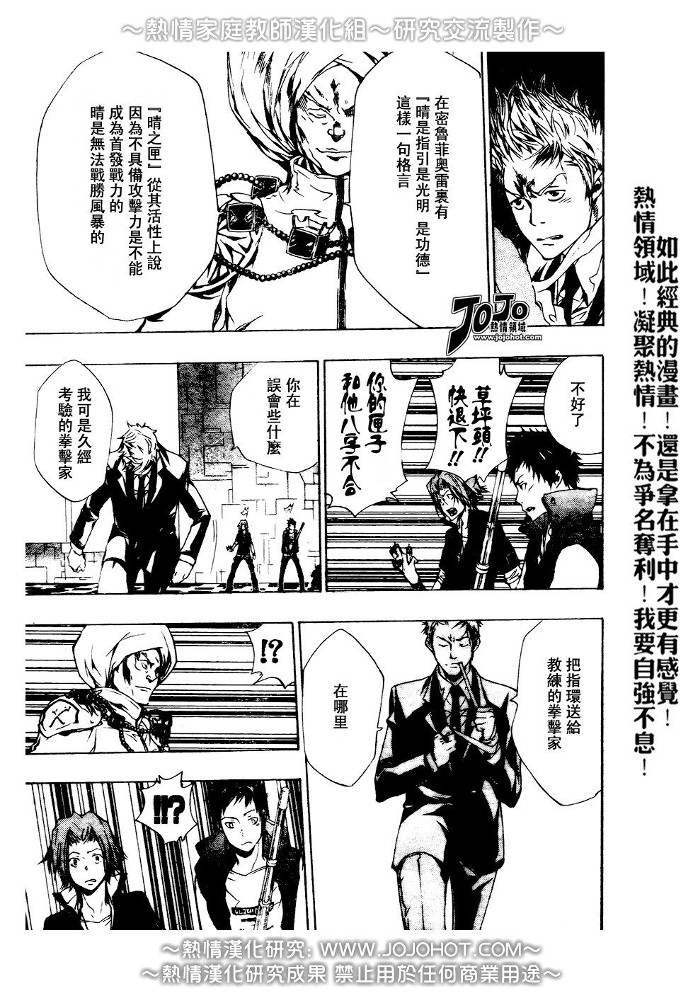 《家庭教师》漫画最新章节第186话免费下拉式在线观看章节第【13】张图片