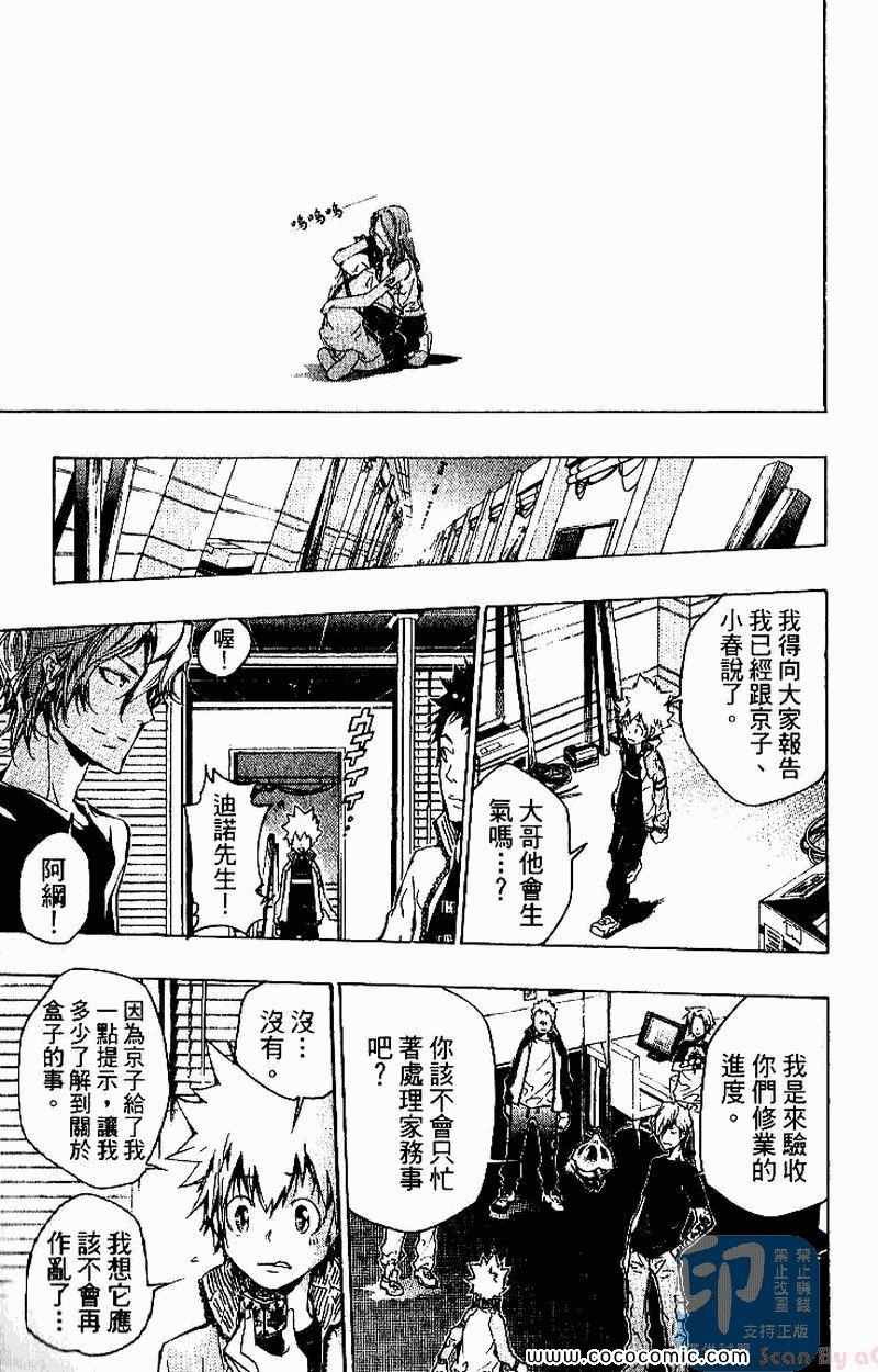《家庭教师》漫画最新章节第26卷免费下拉式在线观看章节第【11】张图片