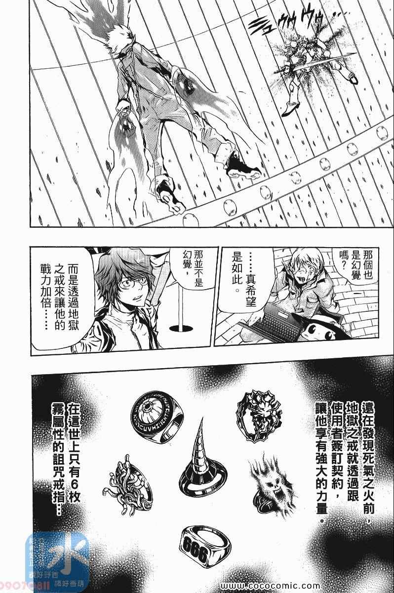 《家庭教师》漫画最新章节第24卷免费下拉式在线观看章节第【8】张图片