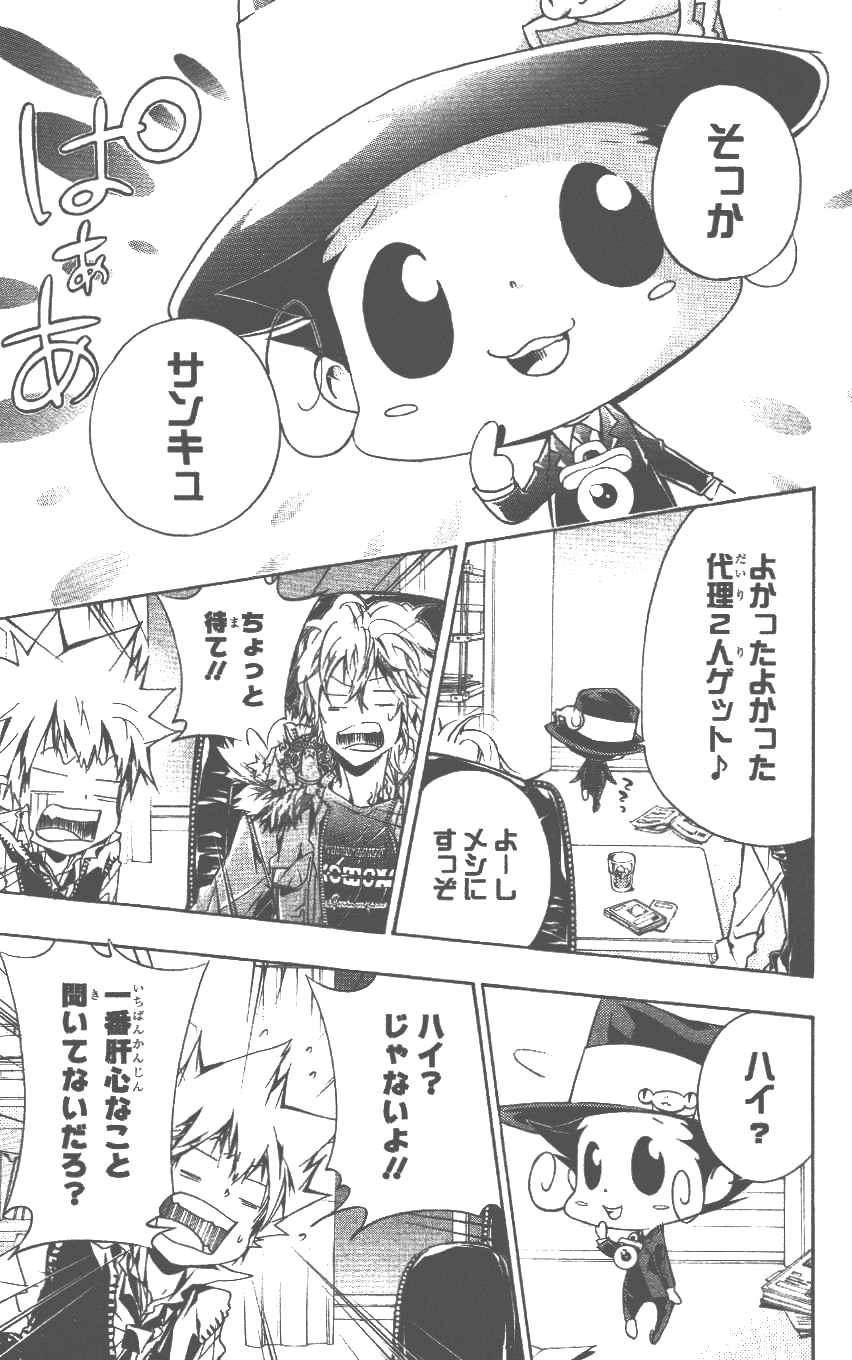 《家庭教师》漫画最新章节第37卷免费下拉式在线观看章节第【22】张图片