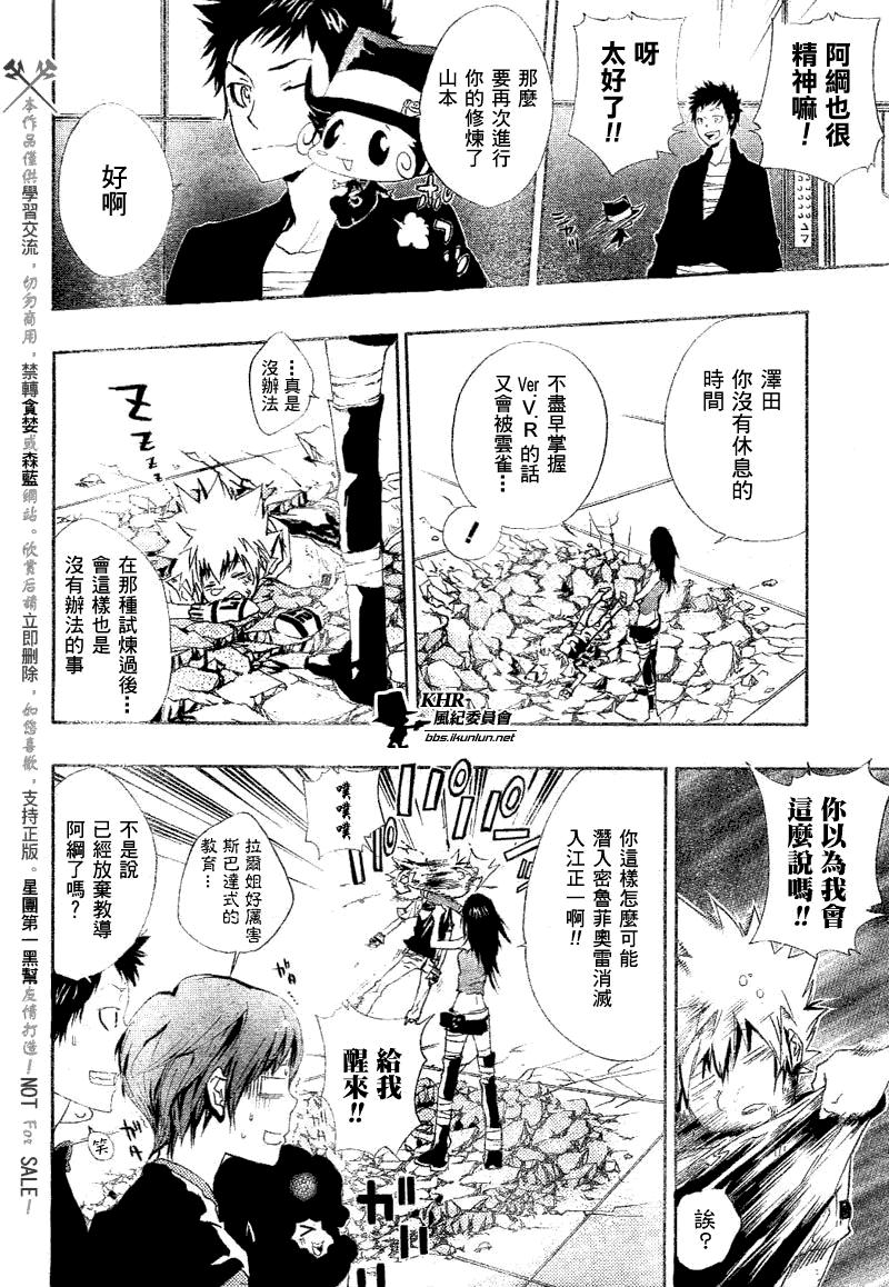 《家庭教师》漫画最新章节第160话免费下拉式在线观看章节第【14】张图片