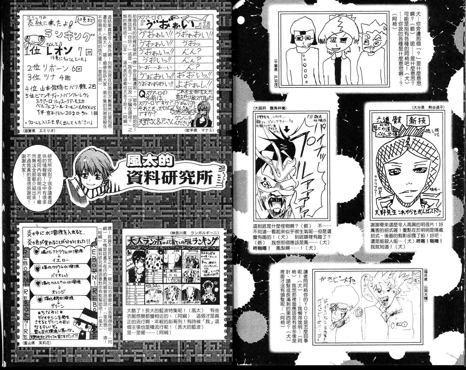 《家庭教师》漫画最新章节第23卷免费下拉式在线观看章节第【101】张图片
