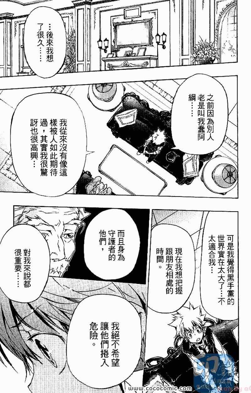 《家庭教师》漫画最新章节第31卷免费下拉式在线观看章节第【89】张图片
