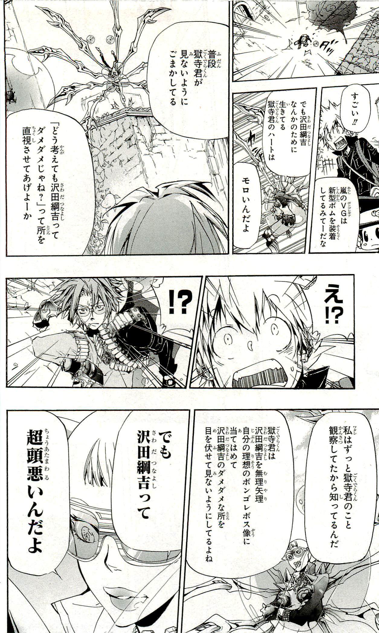 《家庭教师》漫画最新章节第33卷免费下拉式在线观看章节第【91】张图片