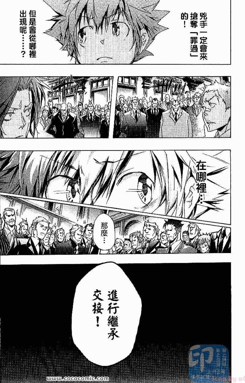 《家庭教师》漫画最新章节第31卷免费下拉式在线观看章节第【131】张图片