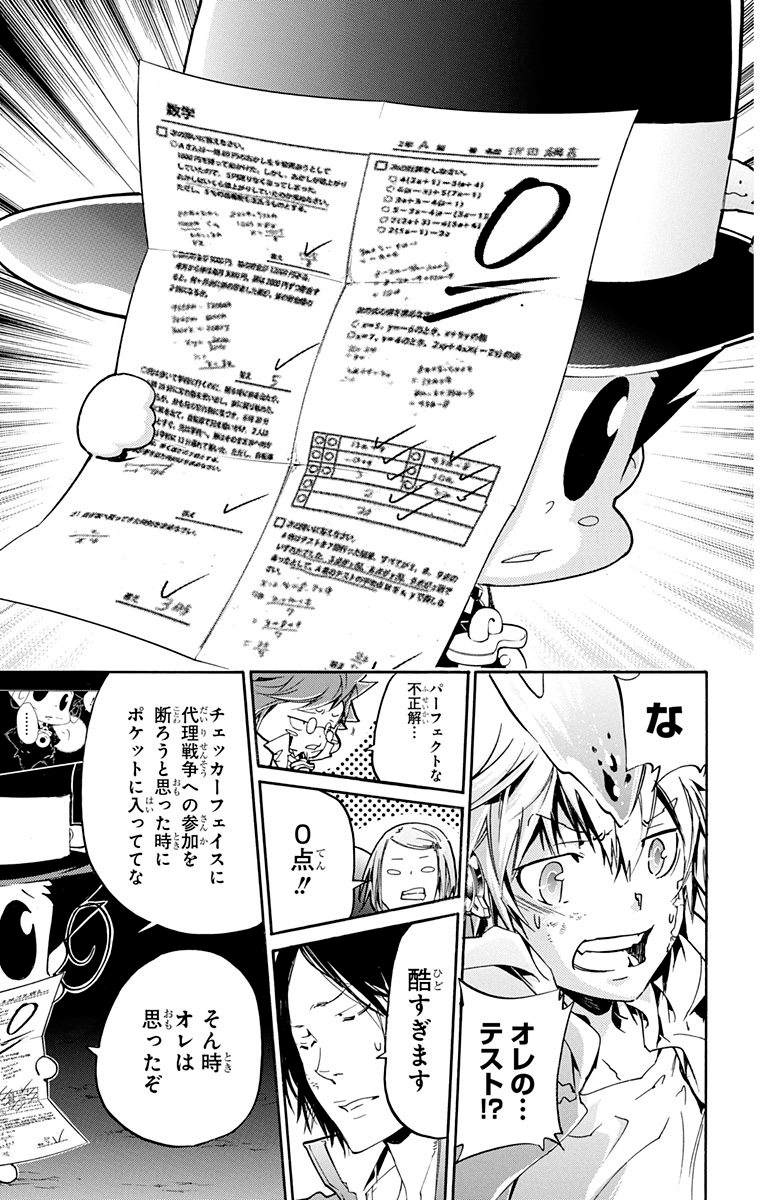 《家庭教师》漫画最新章节第40卷免费下拉式在线观看章节第【57】张图片