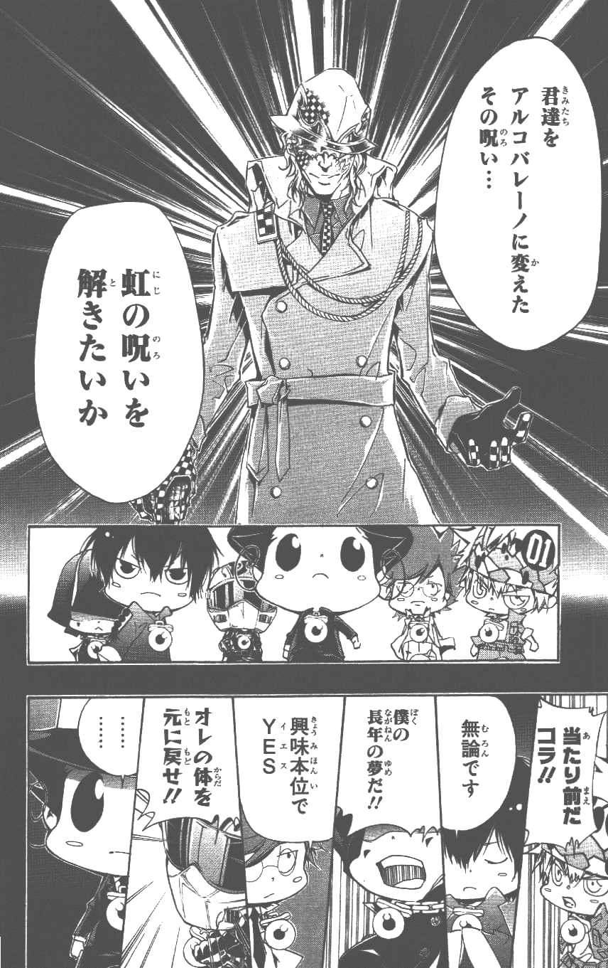 《家庭教师》漫画最新章节第37卷免费下拉式在线观看章节第【11】张图片