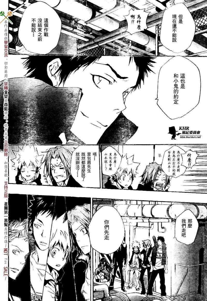 《家庭教师》漫画最新章节第181话免费下拉式在线观看章节第【12】张图片