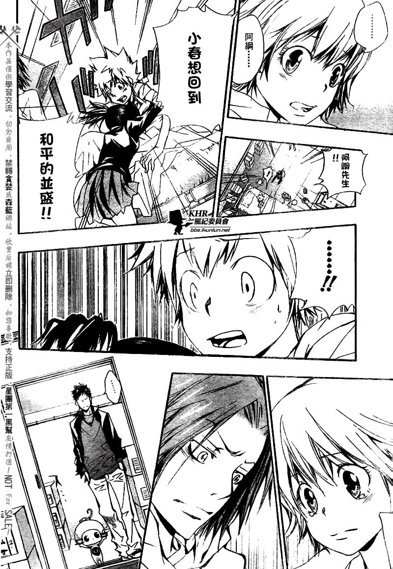 《家庭教师》漫画最新章节第145话免费下拉式在线观看章节第【6】张图片