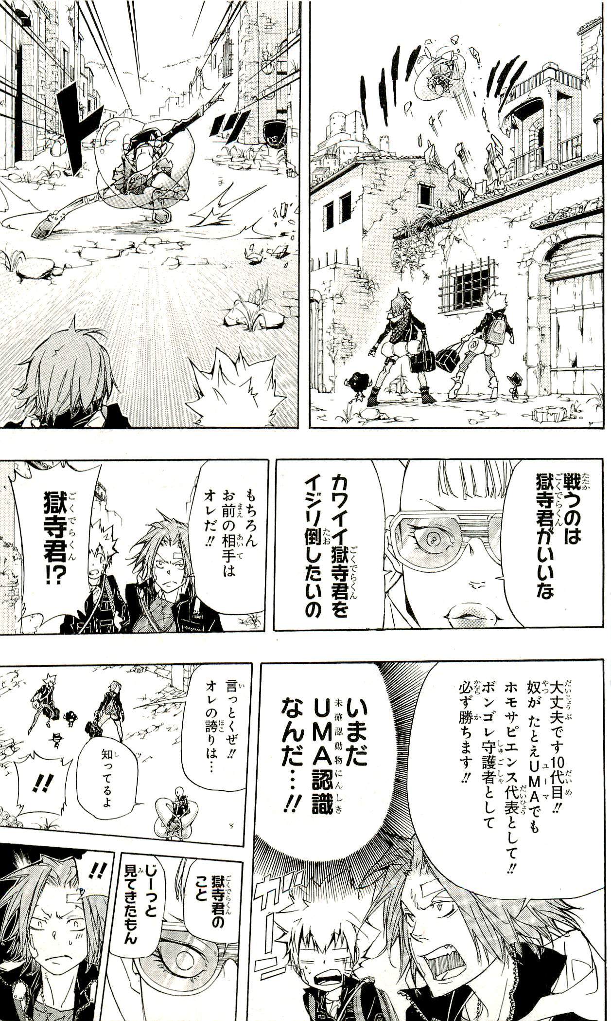 《家庭教师》漫画最新章节第33卷免费下拉式在线观看章节第【74】张图片