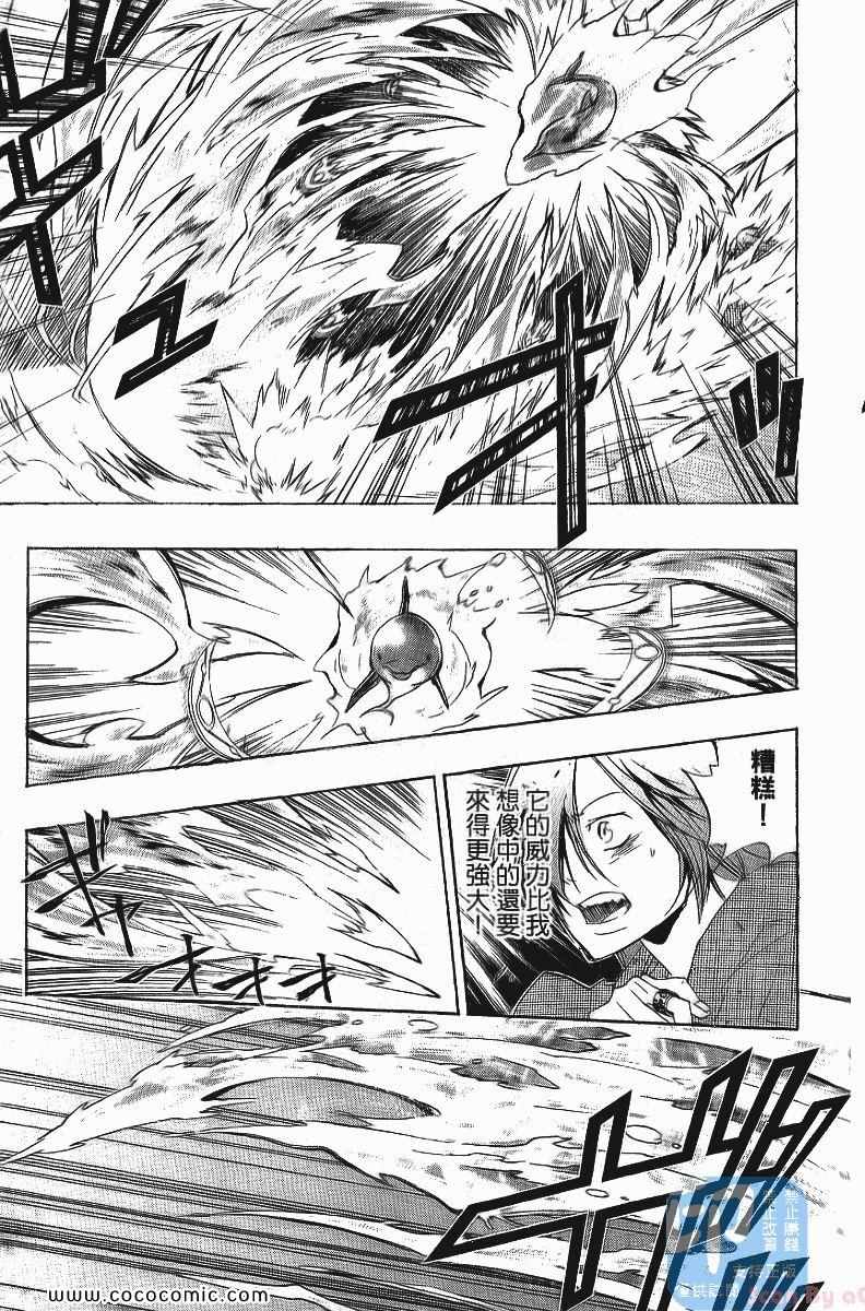 《家庭教师》漫画最新章节第25卷免费下拉式在线观看章节第【143】张图片