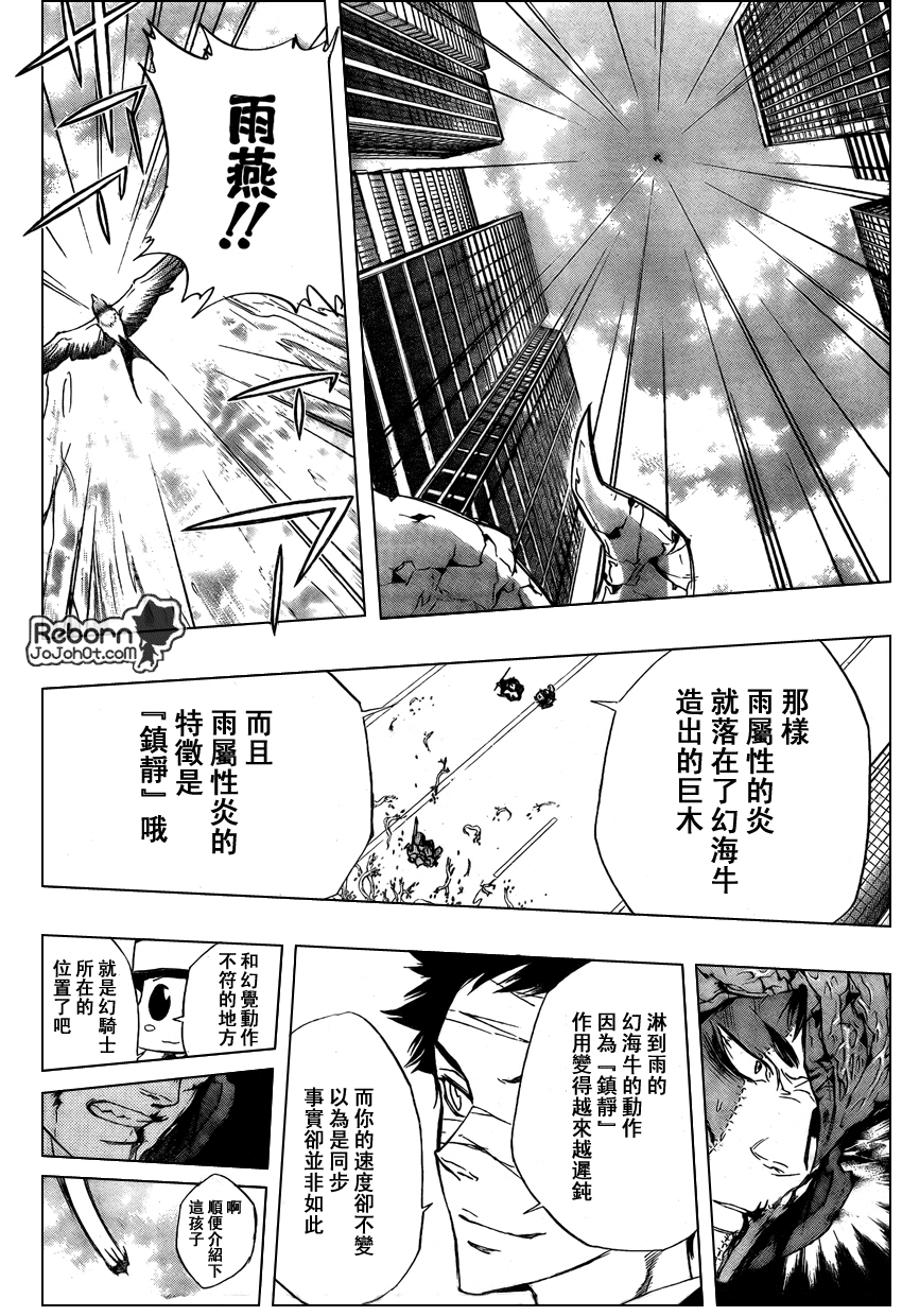 《家庭教师》漫画最新章节第246话免费下拉式在线观看章节第【10】张图片
