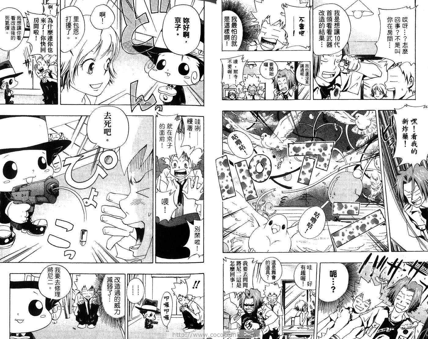 《家庭教师》漫画最新章节第7卷免费下拉式在线观看章节第【11】张图片