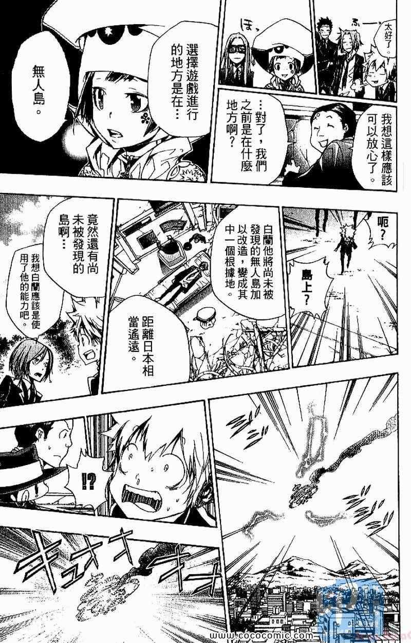 《家庭教师》漫画最新章节第27卷免费下拉式在线观看章节第【173】张图片