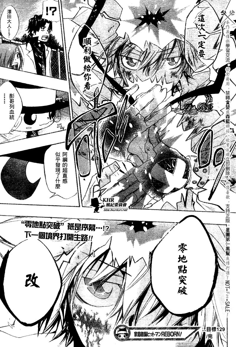 《家庭教师》漫画最新章节第126-130话免费下拉式在线观看章节第【76】张图片