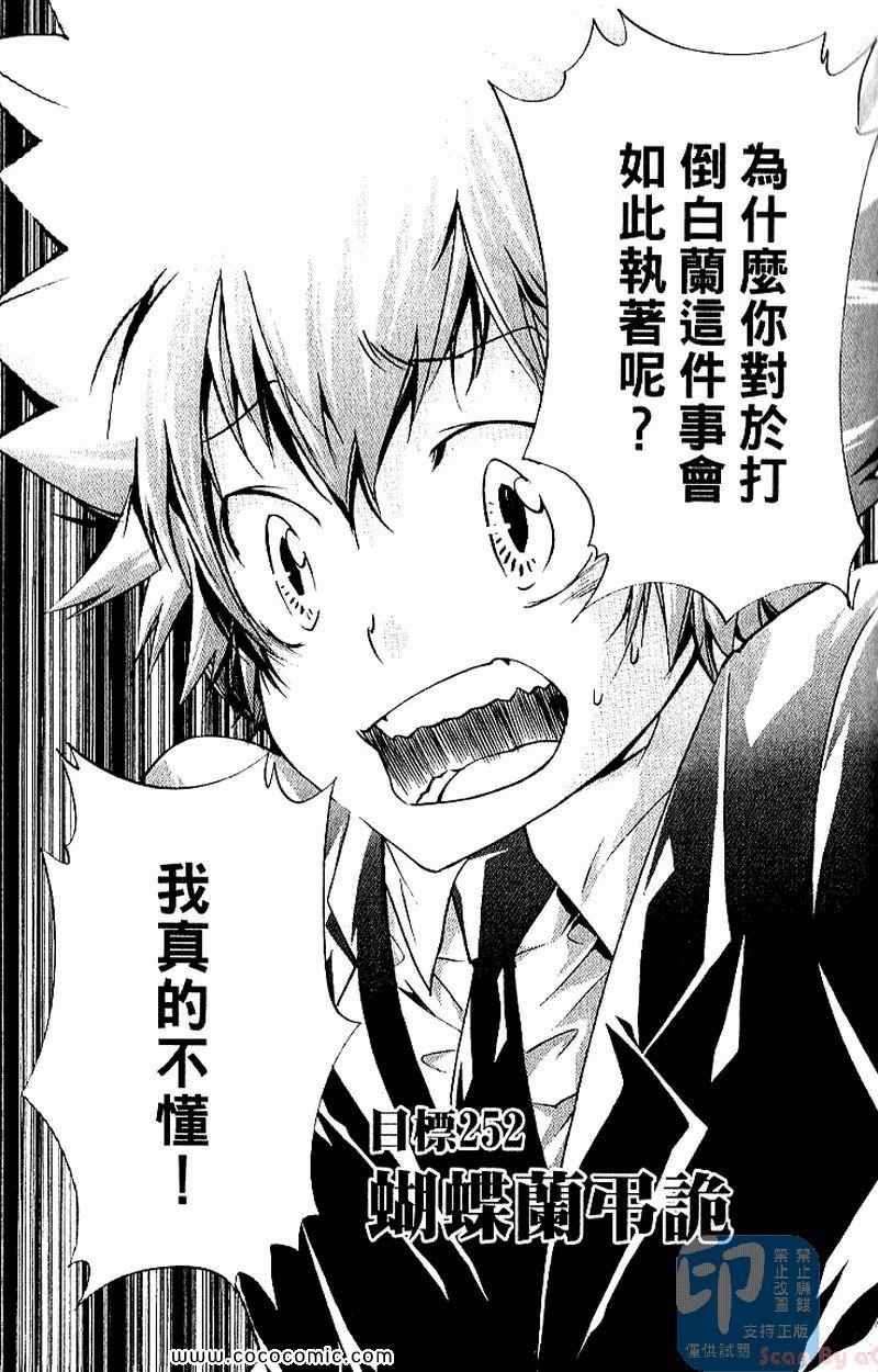 《家庭教师》漫画最新章节第27卷免费下拉式在线观看章节第【81】张图片