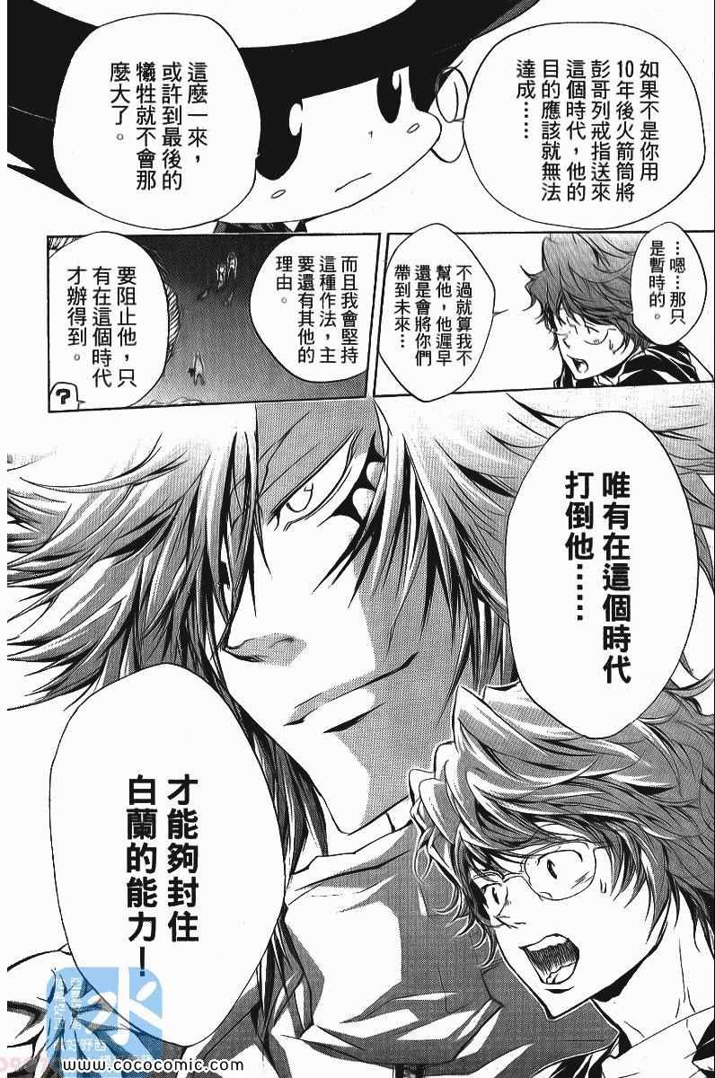 《家庭教师》漫画最新章节第24卷免费下拉式在线观看章节第【72】张图片