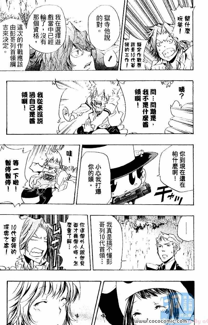 《家庭教师》漫画最新章节第28卷免费下拉式在线观看章节第【125】张图片