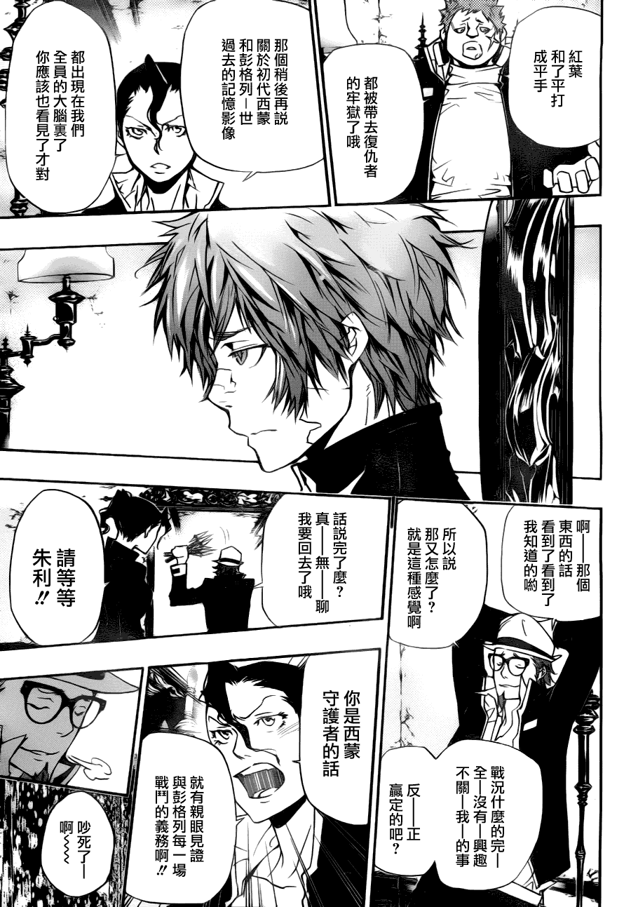 《家庭教师》漫画最新章节第309话免费下拉式在线观看章节第【6】张图片