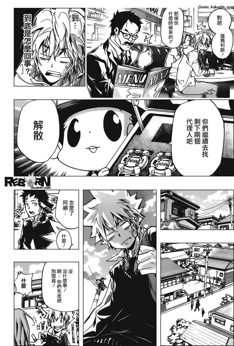 《家庭教师》漫画最新章节第364话 第二天免费下拉式在线观看章节第【8】张图片