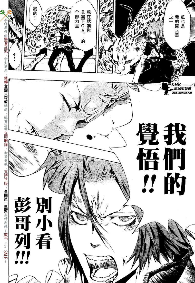 《家庭教师》漫画最新章节第195话免费下拉式在线观看章节第【10】张图片