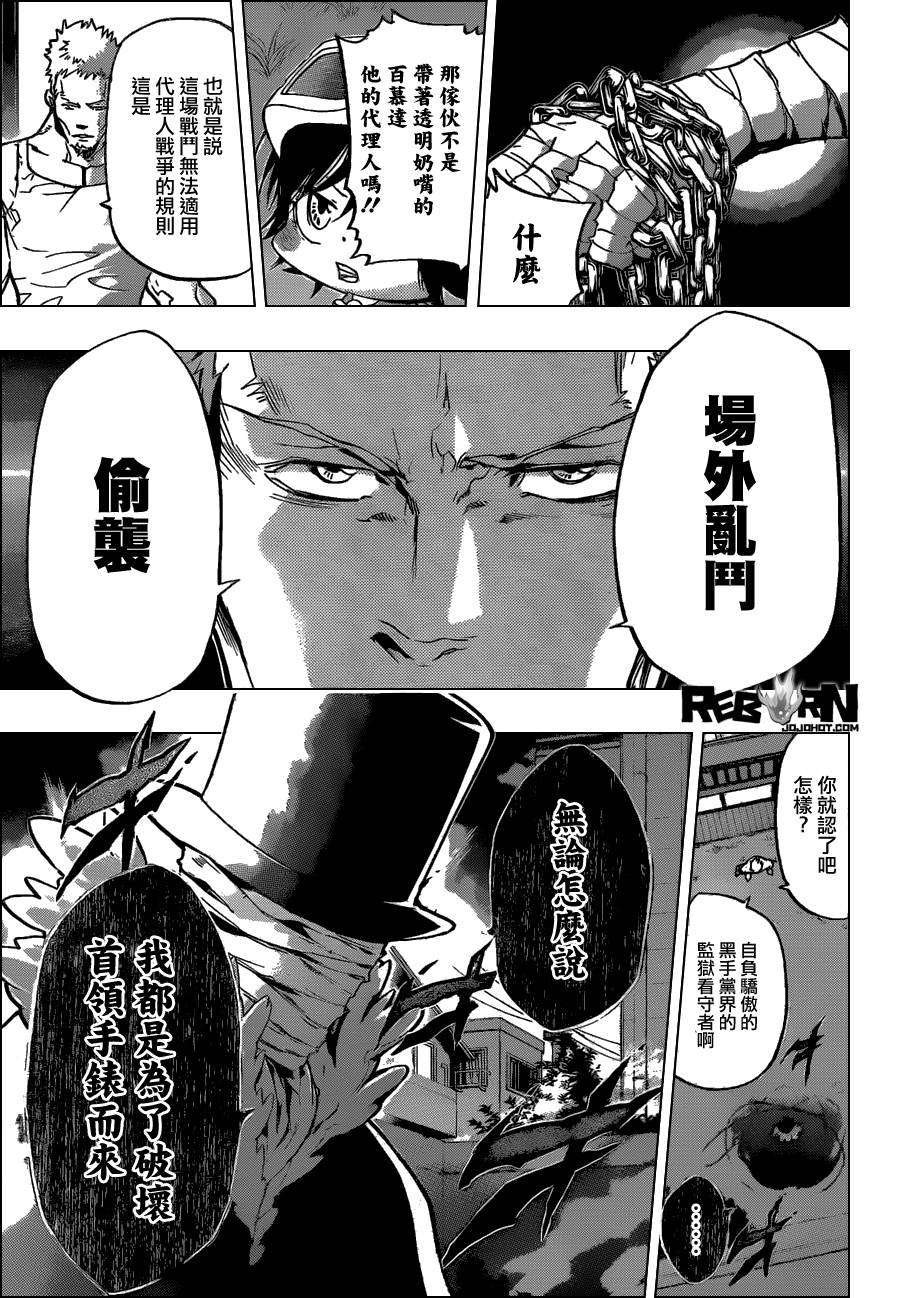 《家庭教师》漫画最新章节第378话 偷袭免费下拉式在线观看章节第【3】张图片